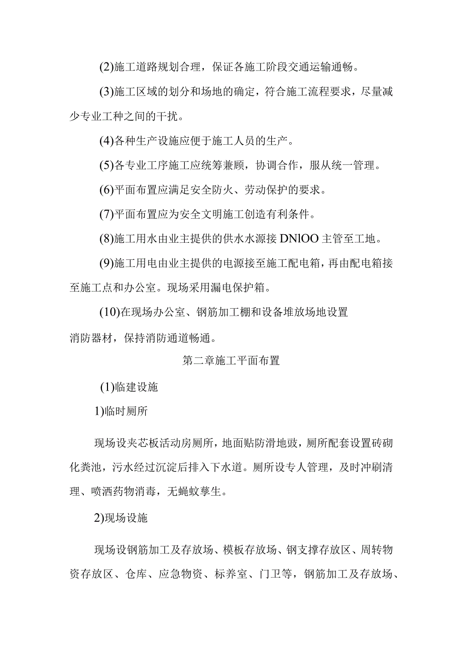 城市道路地下综合管廊工程施工现场总平面布置方案.docx_第2页