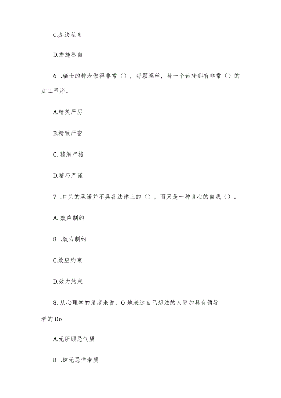 2008年湖北省事业单位招聘行测真题及答案A类.docx_第3页