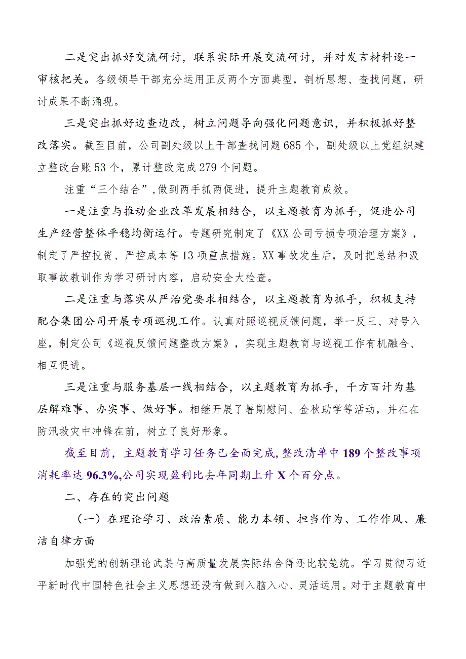 2023年度有关主题教育专题民主生活会推进情况总结后附整改方案多篇.docx_第2页