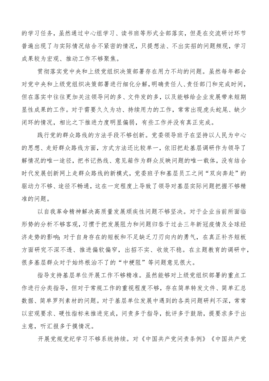 2023年度有关主题教育专题民主生活会推进情况总结后附整改方案多篇.docx_第3页