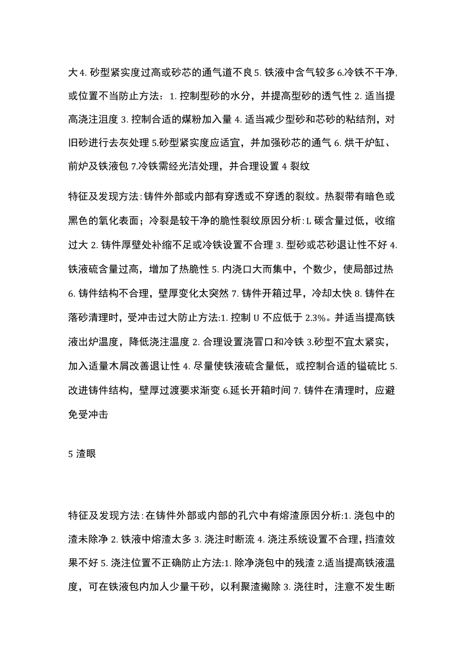 可锻铸铁件造成的缺陷及分析与防范.docx_第2页