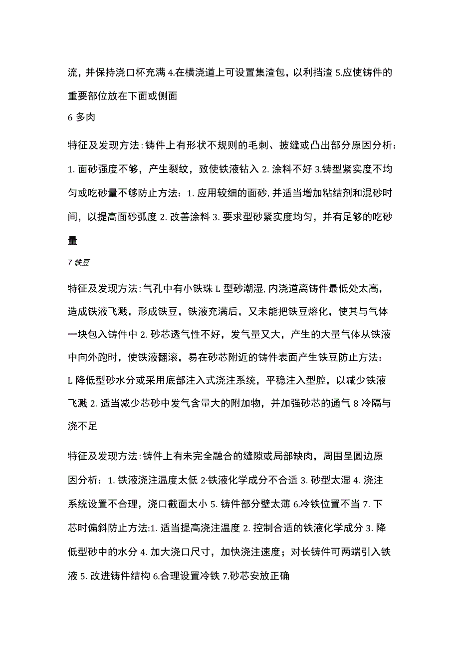 可锻铸铁件造成的缺陷及分析与防范.docx_第3页