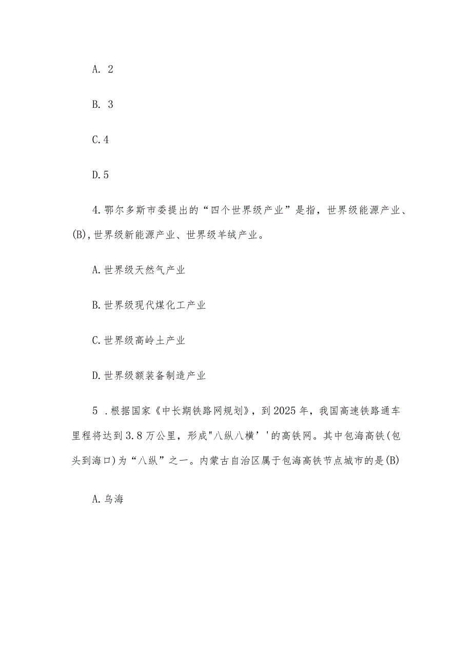 鄂尔多斯强国复兴有我知识竞赛题库附答案（选择题205题）.docx_第2页