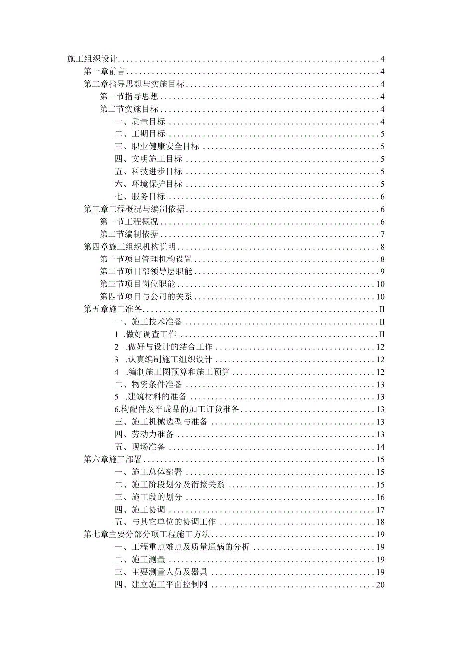 五四华庭施工组织设计概述.docx_第1页