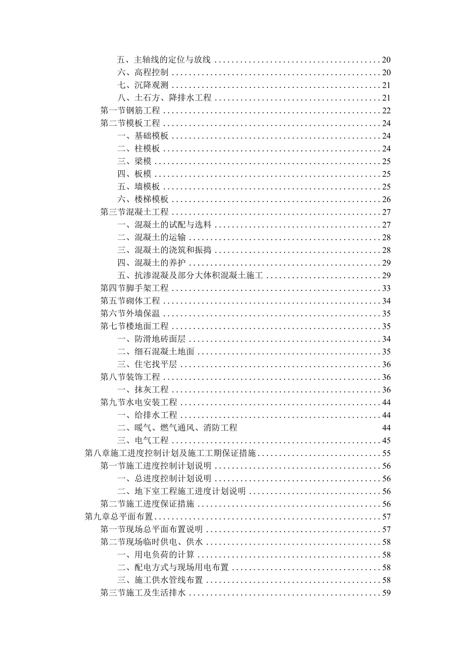 五四华庭施工组织设计概述.docx_第2页