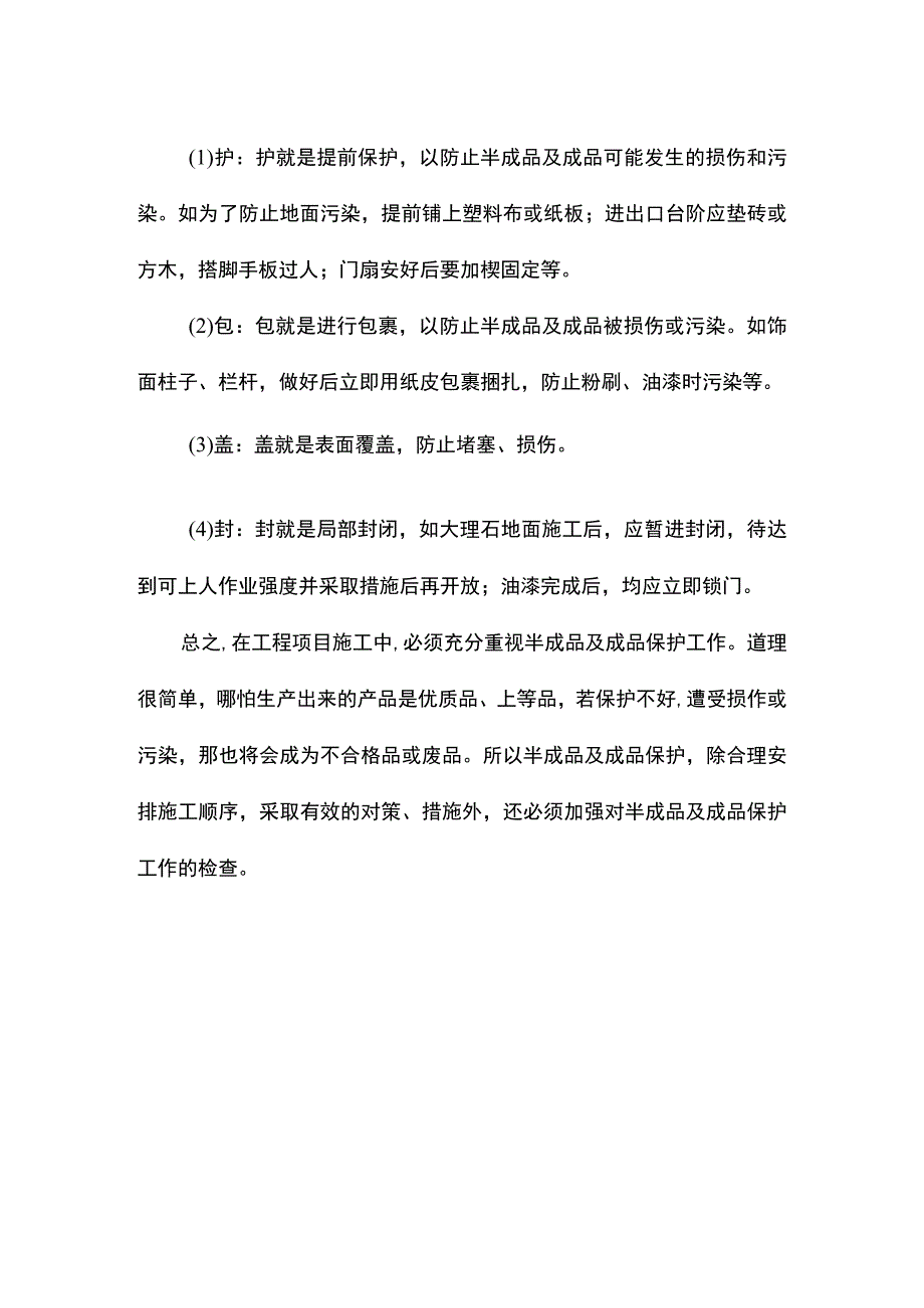 工序保护措施及手段.docx_第2页