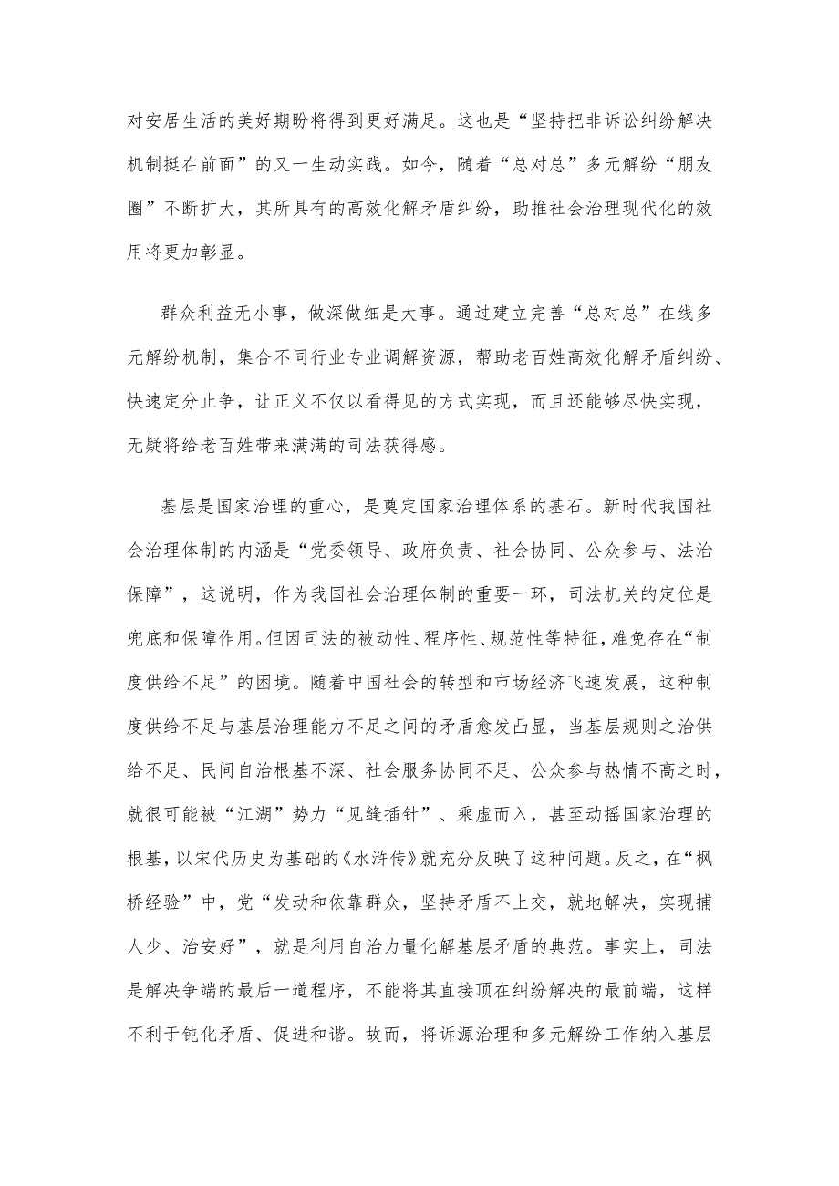 加强住房城乡建设领域民事纠纷诉源治理工作建立“总对总”在线诉调对接机制心得体会发言.docx_第2页