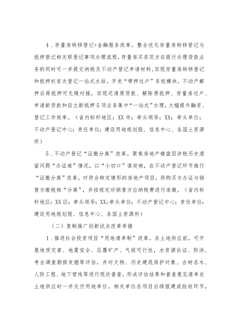 XX县自然资源和规划系统复制推广优化营商环境改革举措和典型经验实施方案.docx_第3页