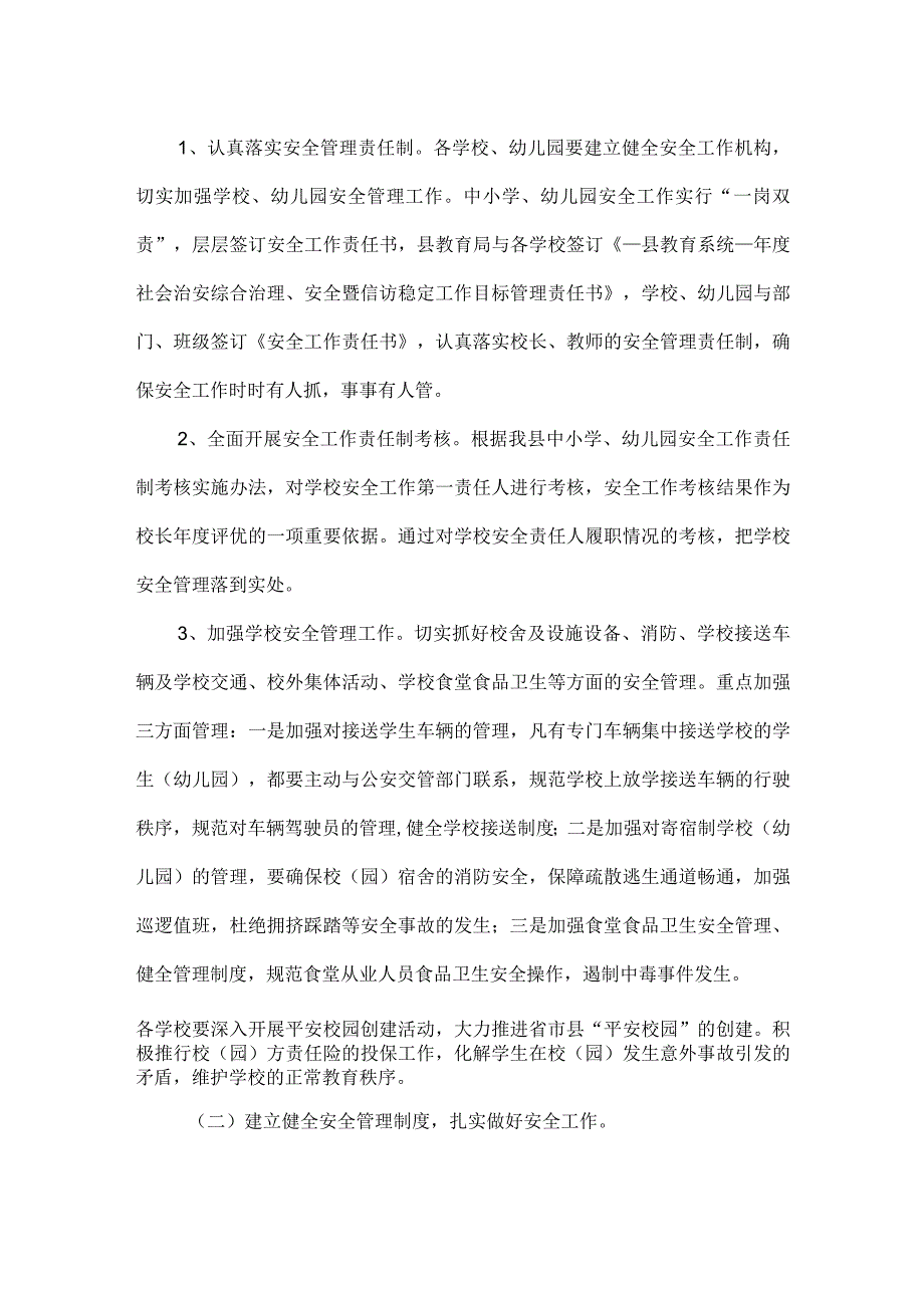 安全管理工作计划范文.docx_第2页