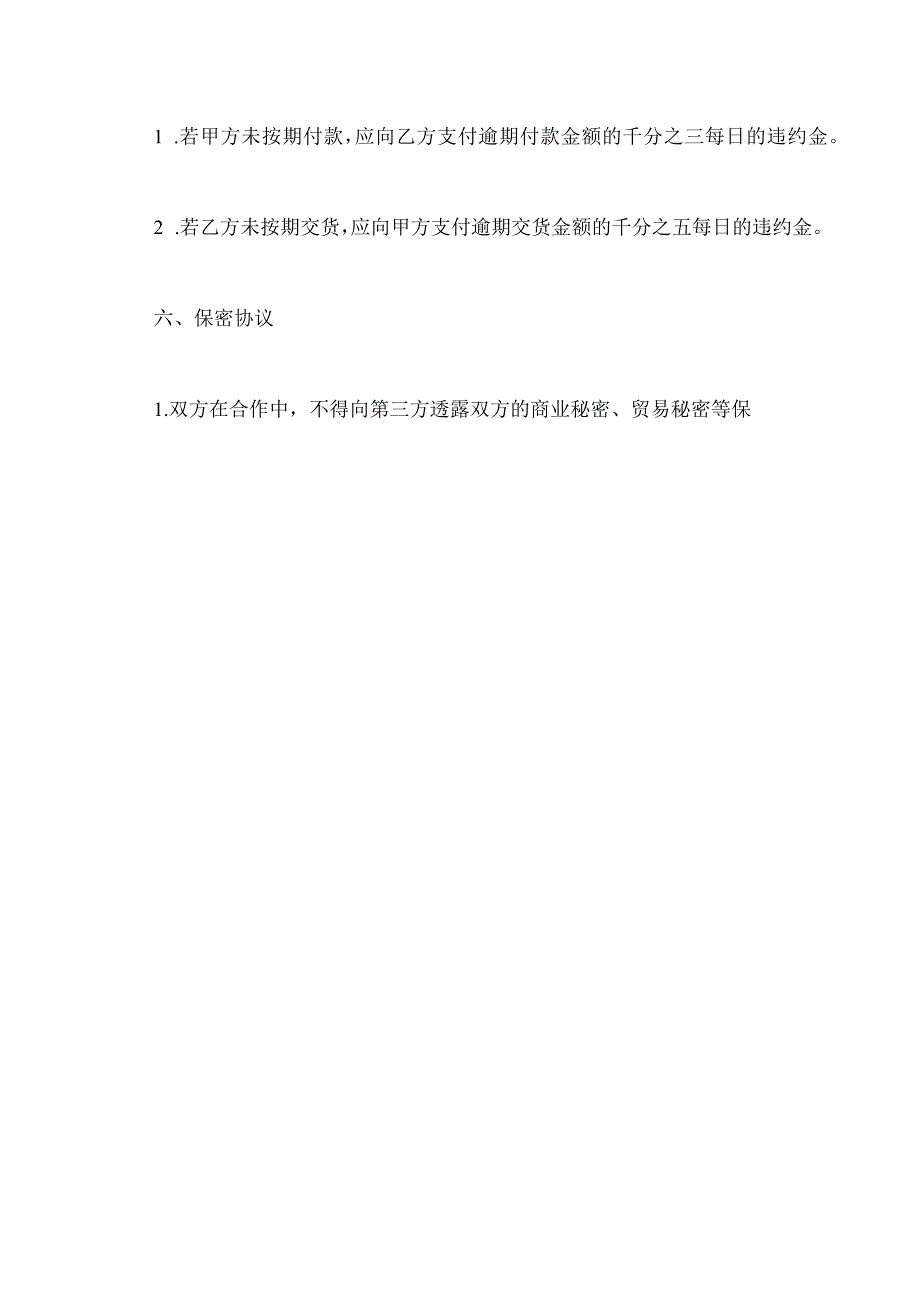 山东镀锌包装钢带采购合同.docx_第3页