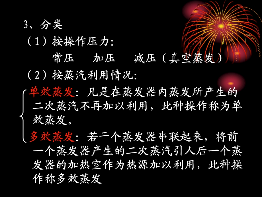 酶工程设备第十章蒸发与结晶设备1.ppt_第3页