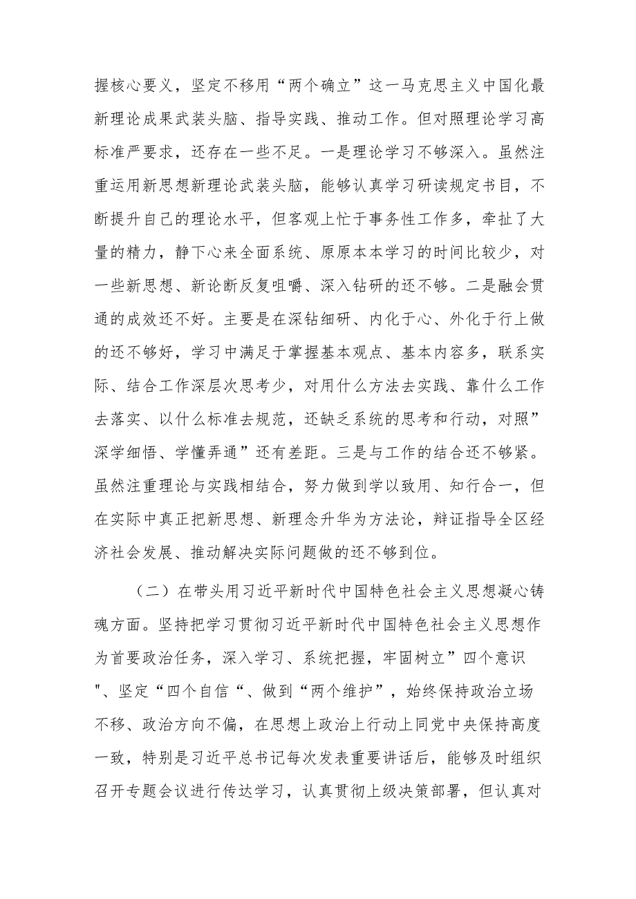 带头坚持和加强党的全面领导、带头深入发扬斗争精神防范化解风险挑战等六个方面民主生活会“六个带头”对照检查材料2篇.docx_第2页