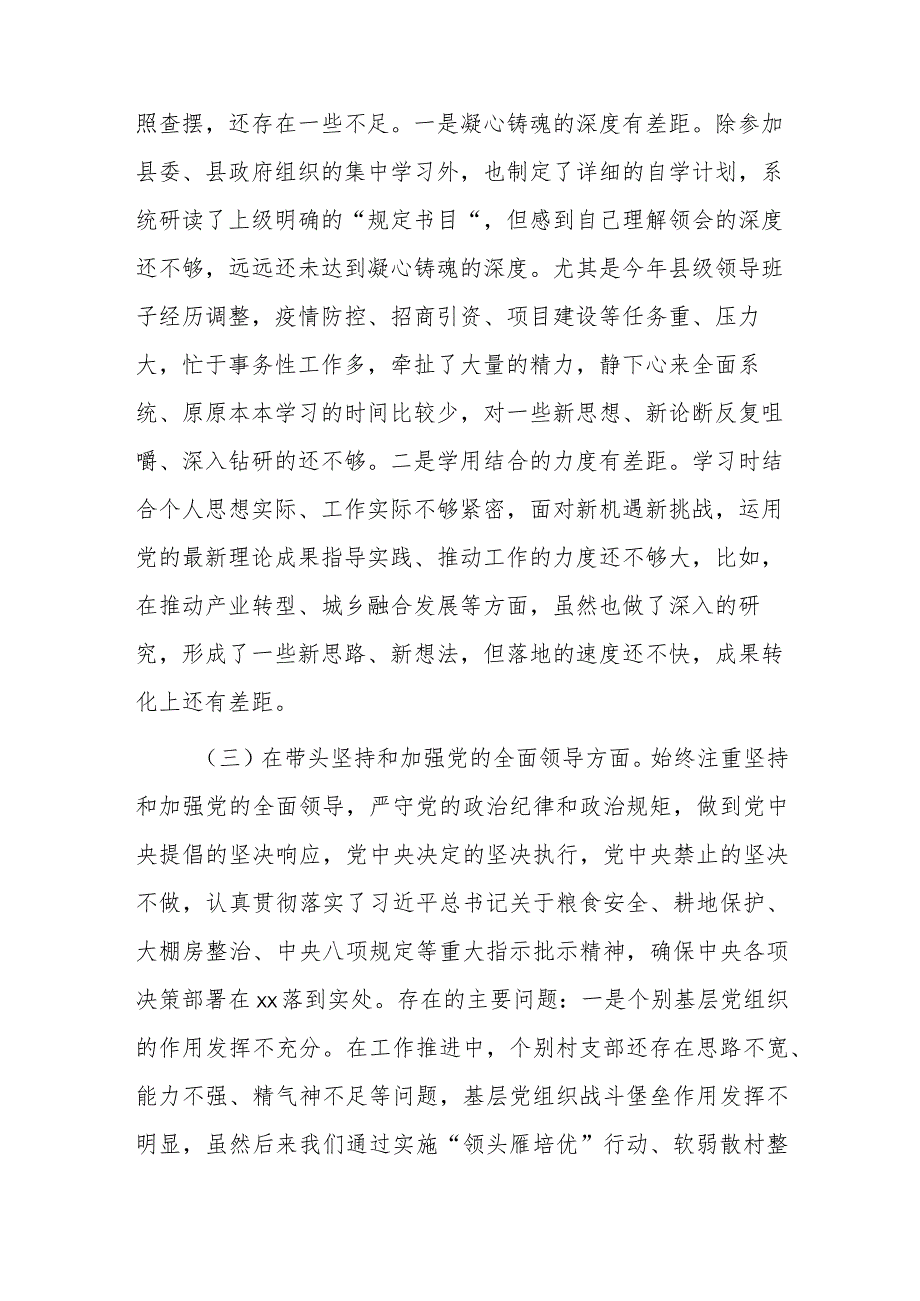 带头坚持和加强党的全面领导、带头深入发扬斗争精神防范化解风险挑战等六个方面民主生活会“六个带头”对照检查材料2篇.docx_第3页