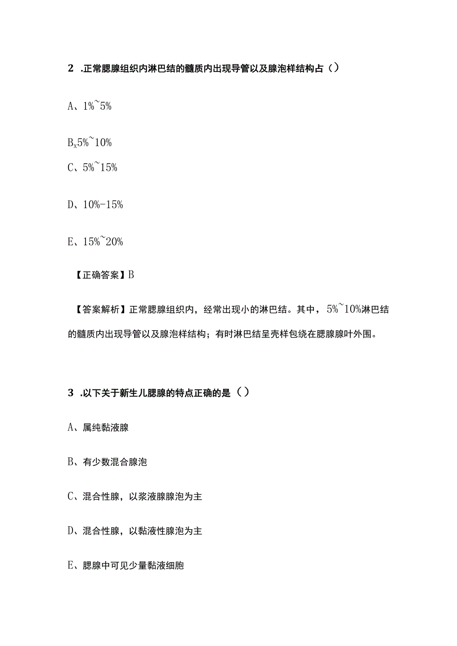 口腔执业助理医师资格考试考题库.docx_第2页