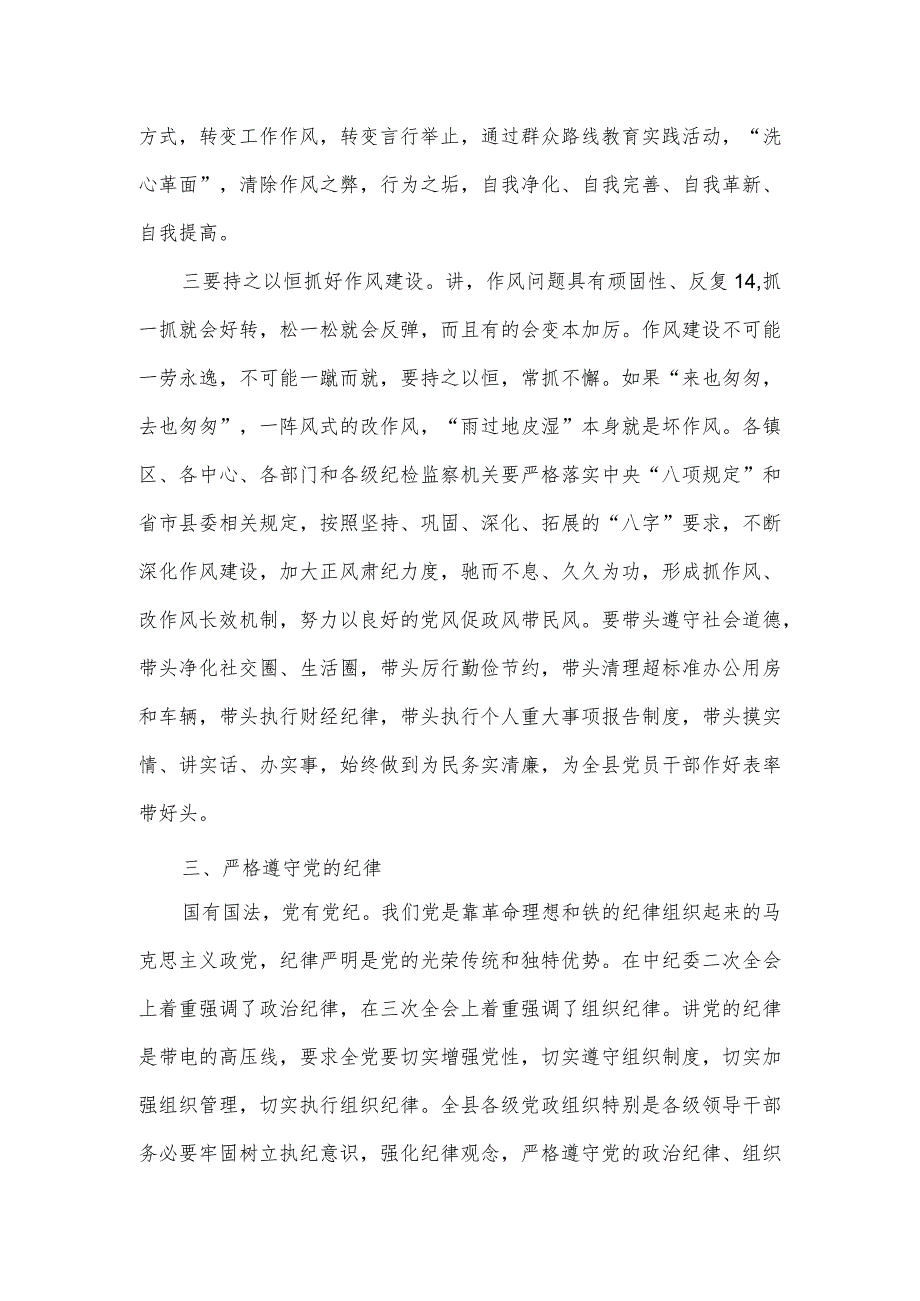 2023年县纪委全会暨全县党风廉政建设工作会议讲话稿.docx_第3页