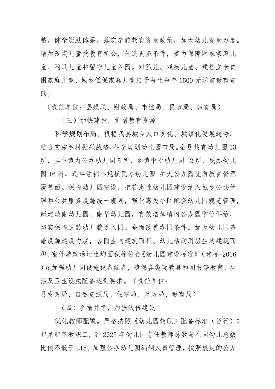 鸡东县学前教育普及普惠发展实施方案.docx_第3页