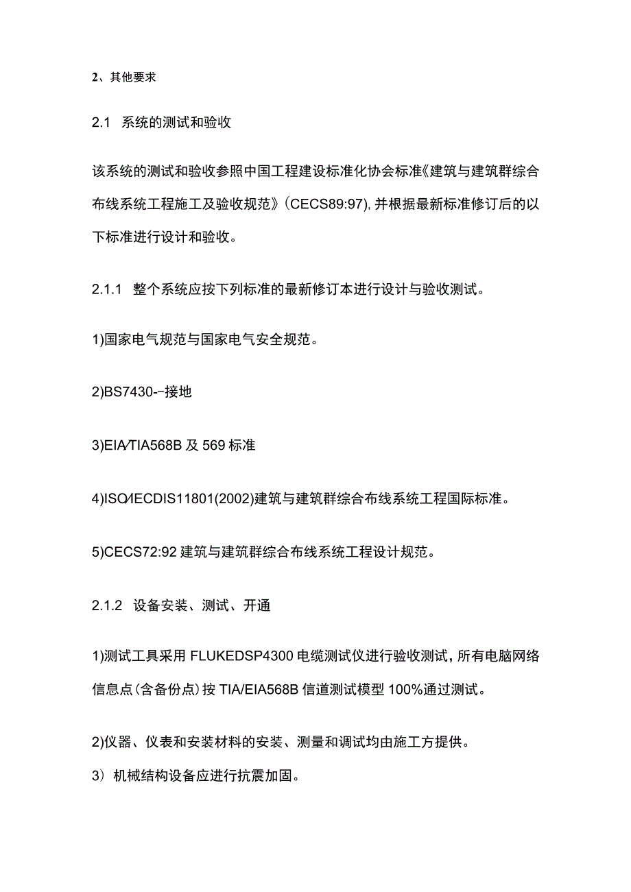 综合布线技术要求及相关规范.docx_第2页