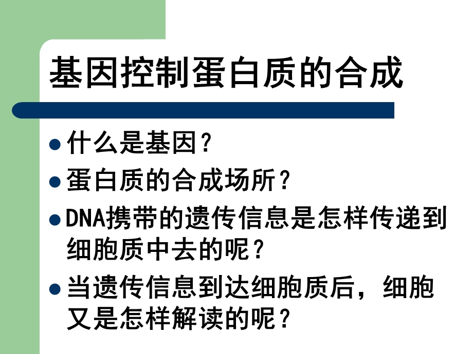 转录和翻译1.ppt_第1页