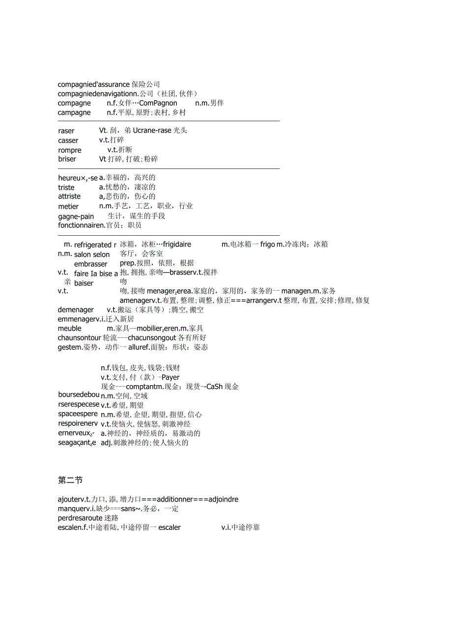 H-H单词记忆法第一节.docx_第2页