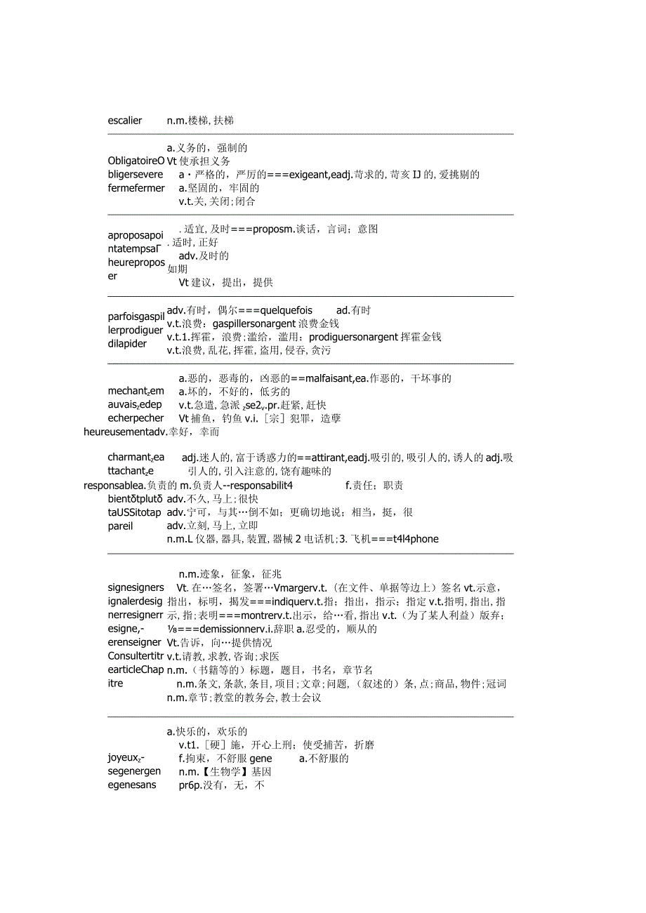 H-H单词记忆法第一节.docx_第3页