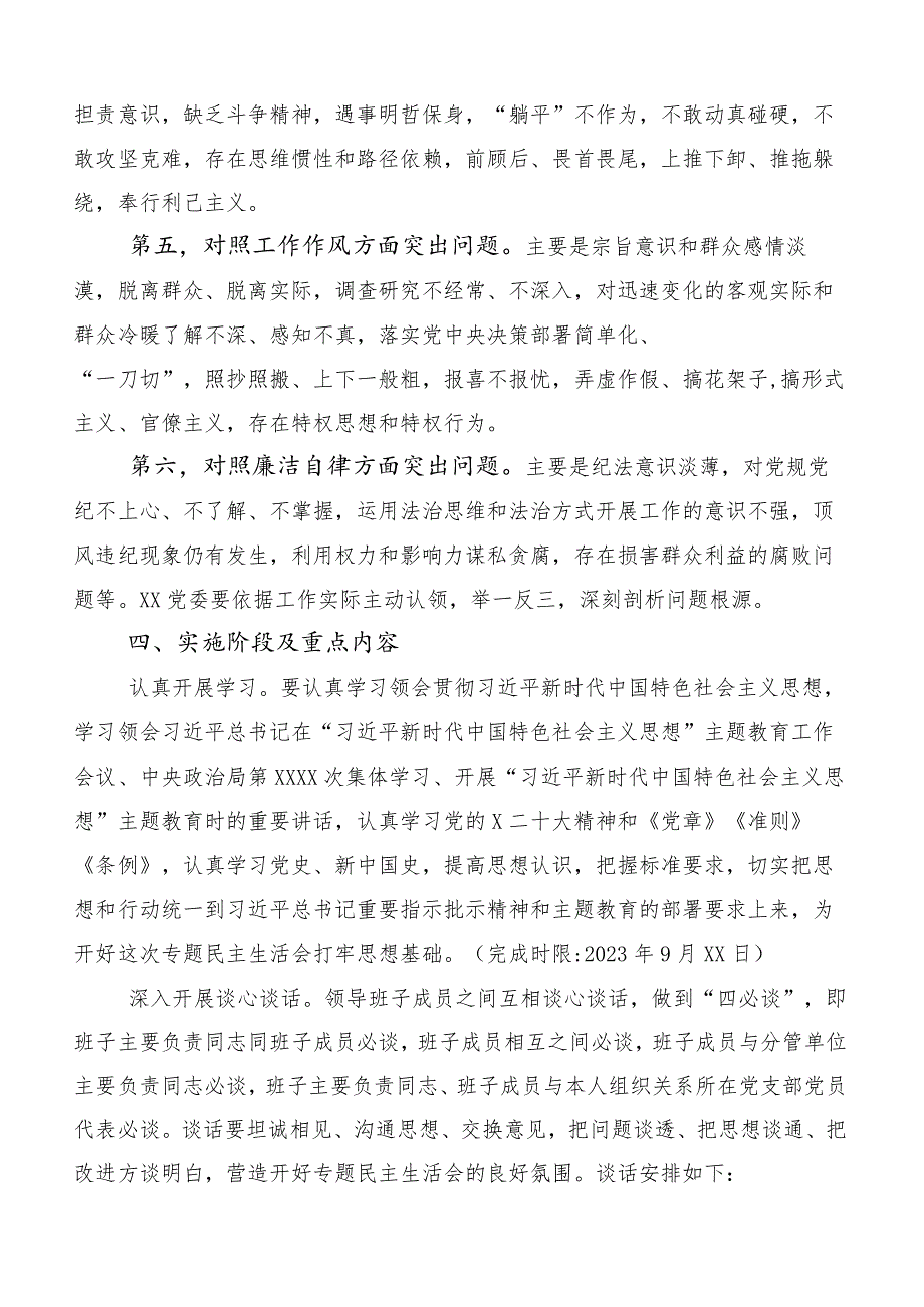 2023年有关第一阶段主题教育专题民主生活会实施方案（五篇）.docx_第3页