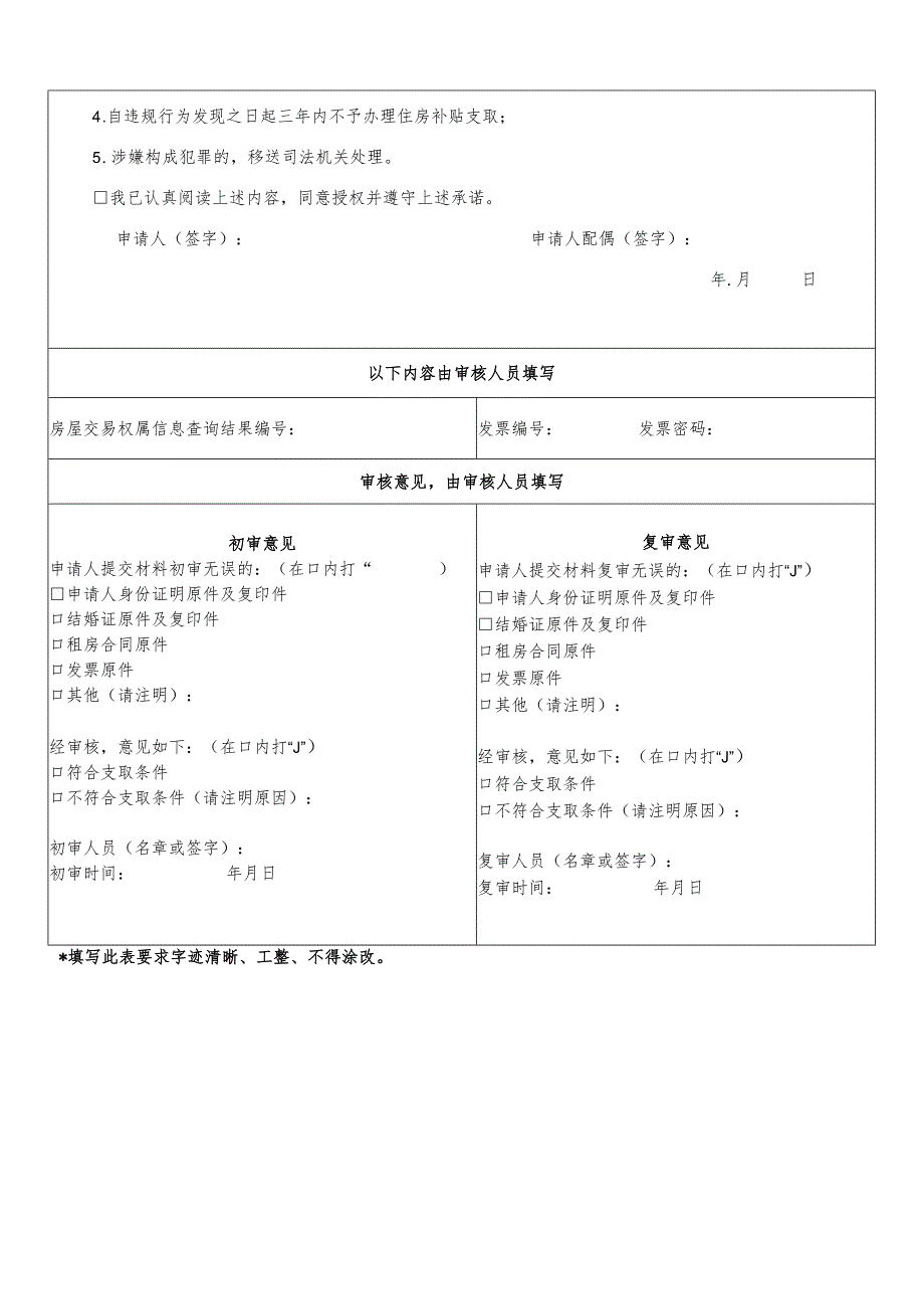 请正反面打印在同一张A4纸上租房支取住房补贴申请0180510版.docx_第2页