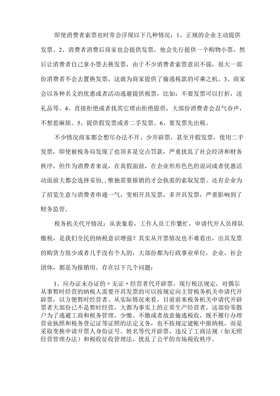 信息化下的发票管理.docx_第2页