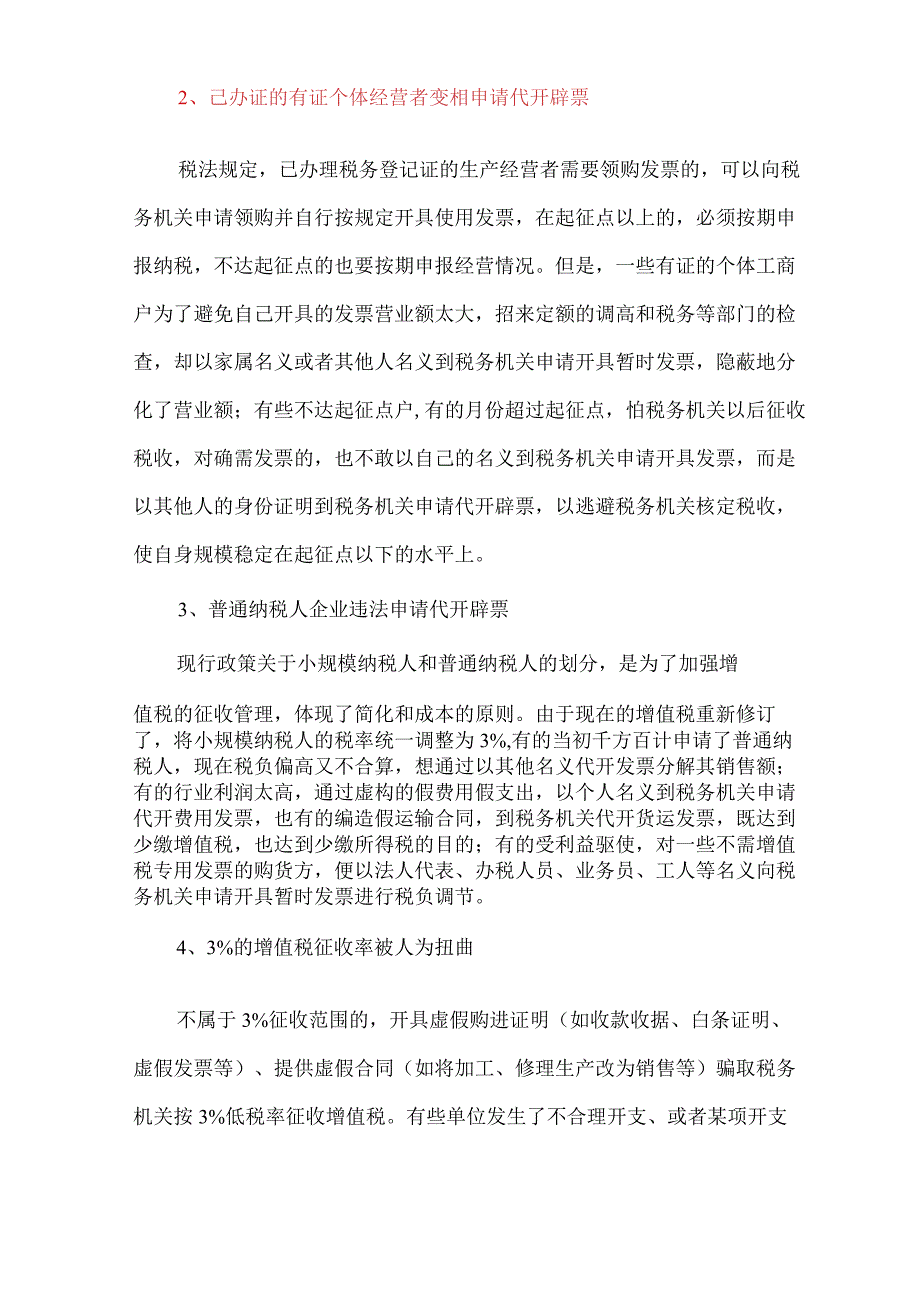 信息化下的发票管理.docx_第3页