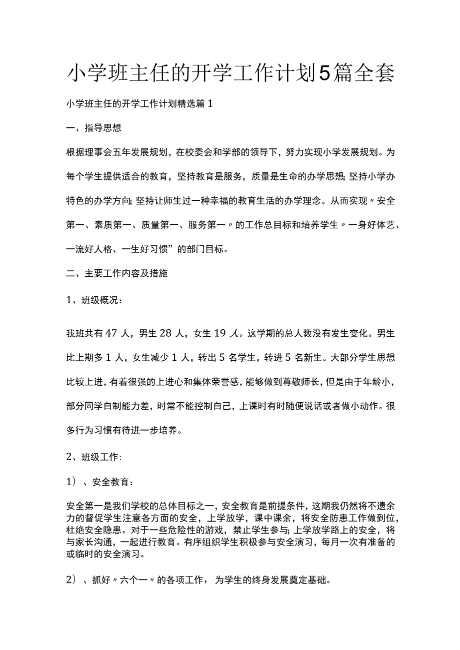 小学班主任的开学工作计划5篇全套.docx_第1页