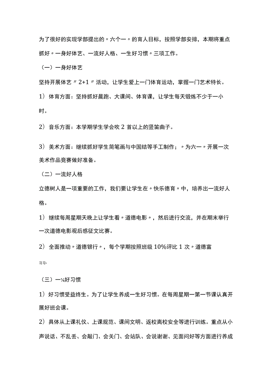 小学班主任的开学工作计划5篇全套.docx_第2页