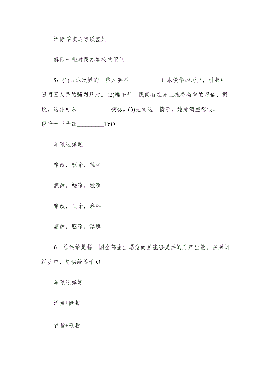 2018年黑龙江鸡西事业单位招聘考试真题及答案解析.docx_第3页