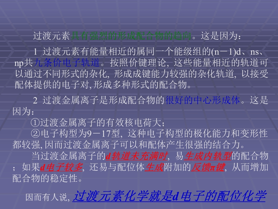 配合物价键理论.ppt_第3页