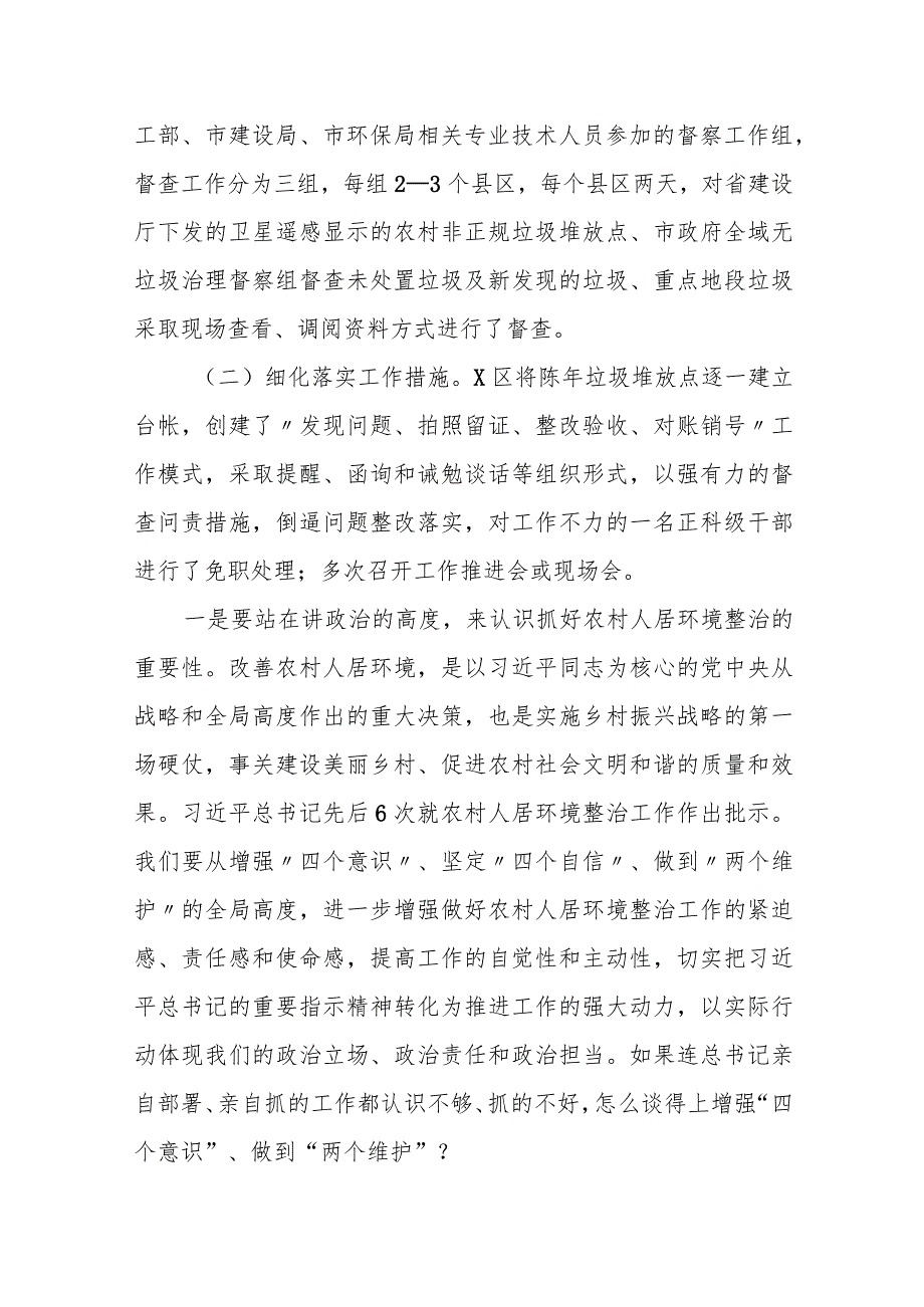 市委副书记在农村全域无垃圾治理工作推进会上的讲话.docx_第2页