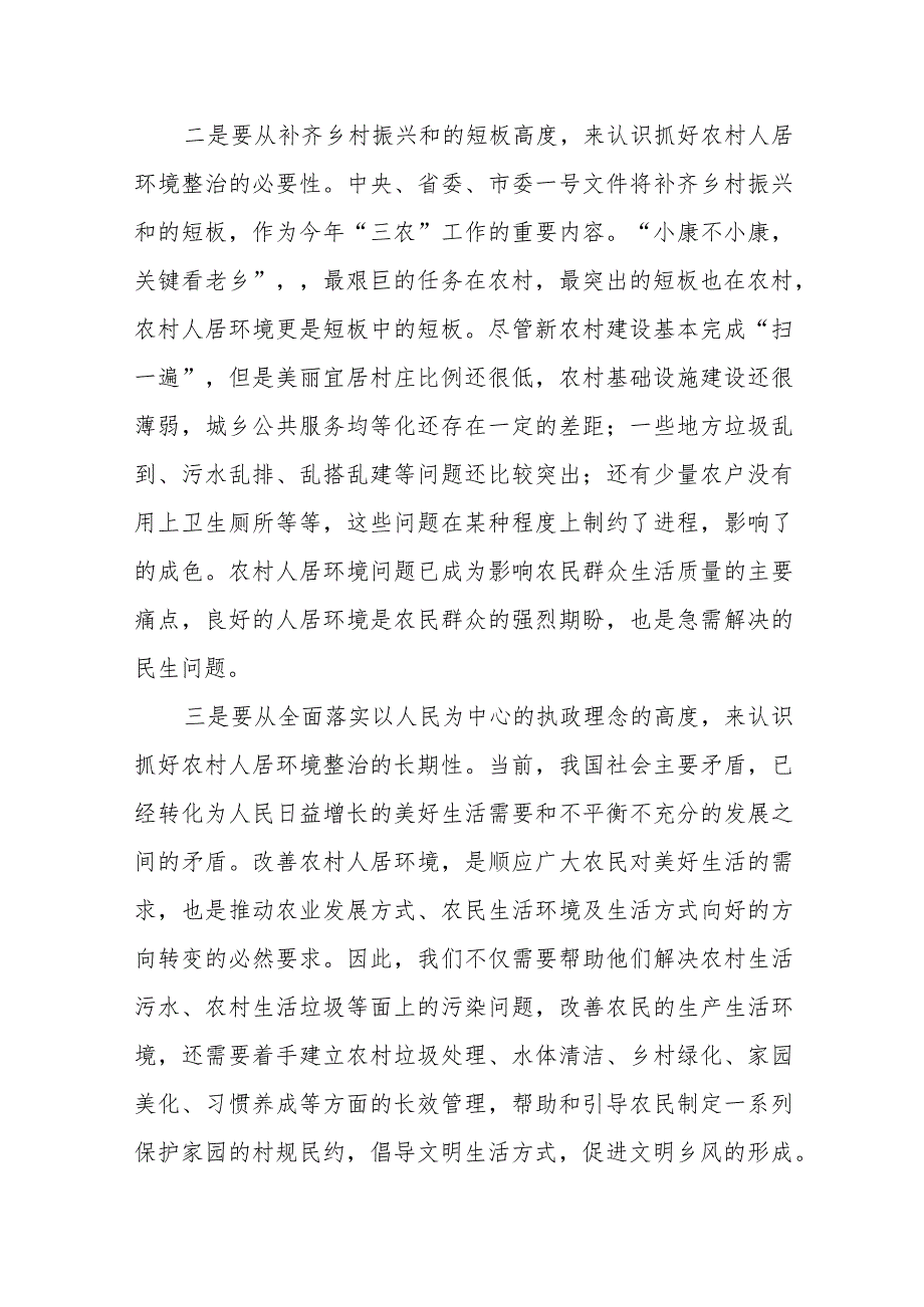 市委副书记在农村全域无垃圾治理工作推进会上的讲话.docx_第3页