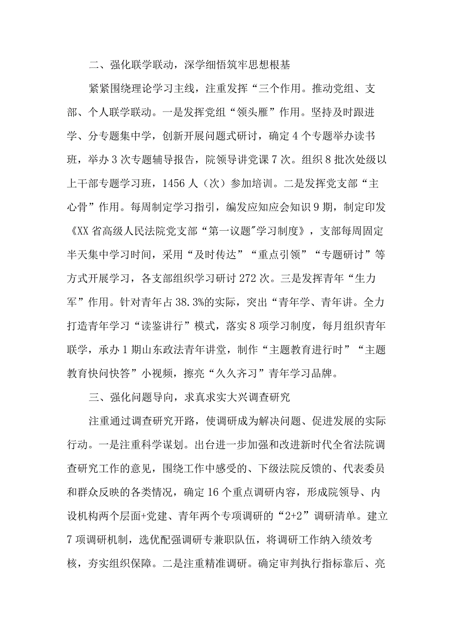 2023年第一阶段思想主题教育工作总结.docx_第2页