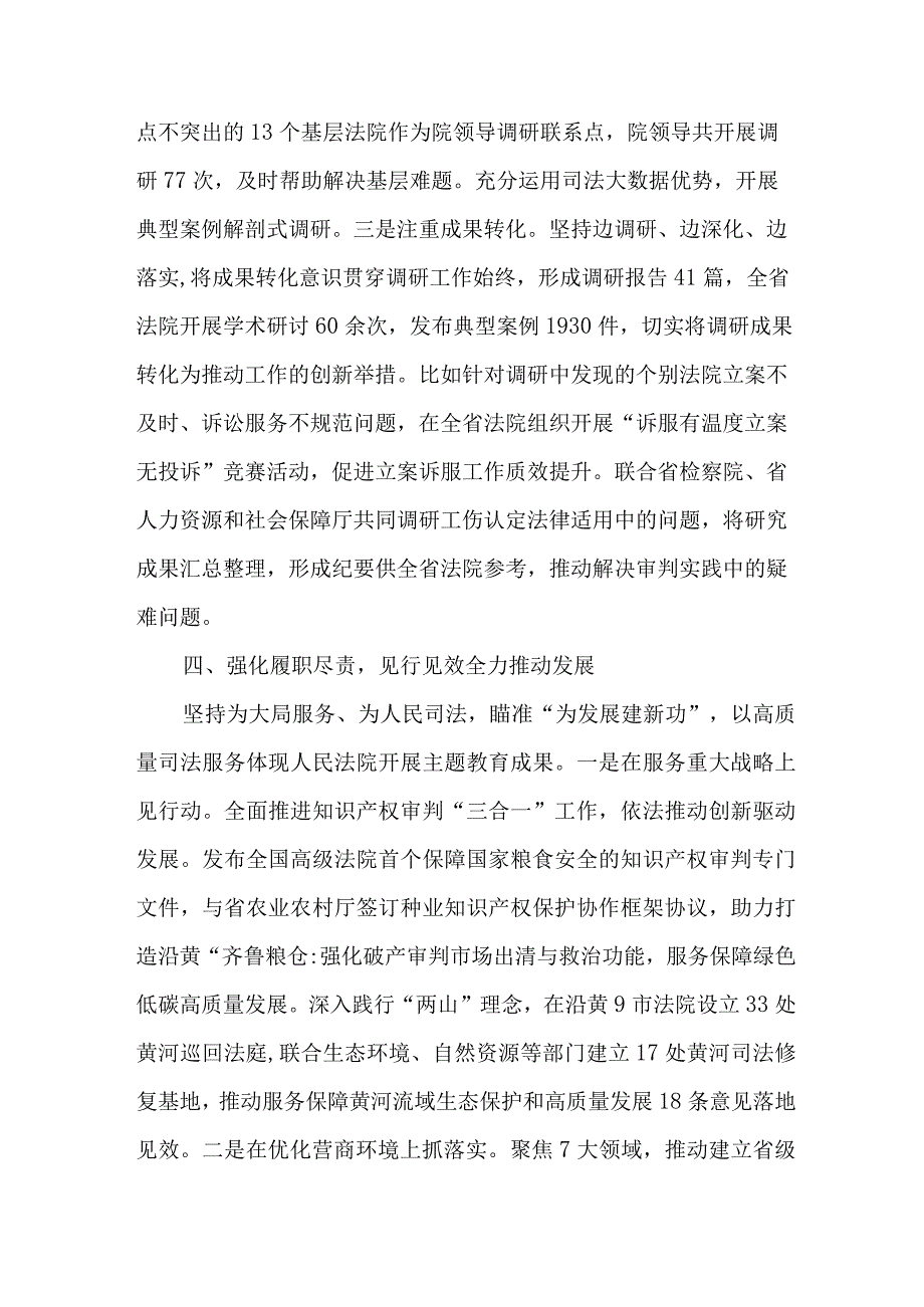 2023年第一阶段思想主题教育工作总结.docx_第3页