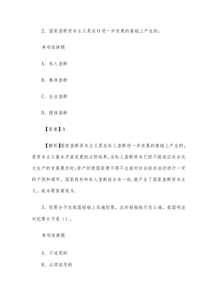 2019河南驻马店遂平县部分事业单位招聘真题及答案解析.docx_第2页