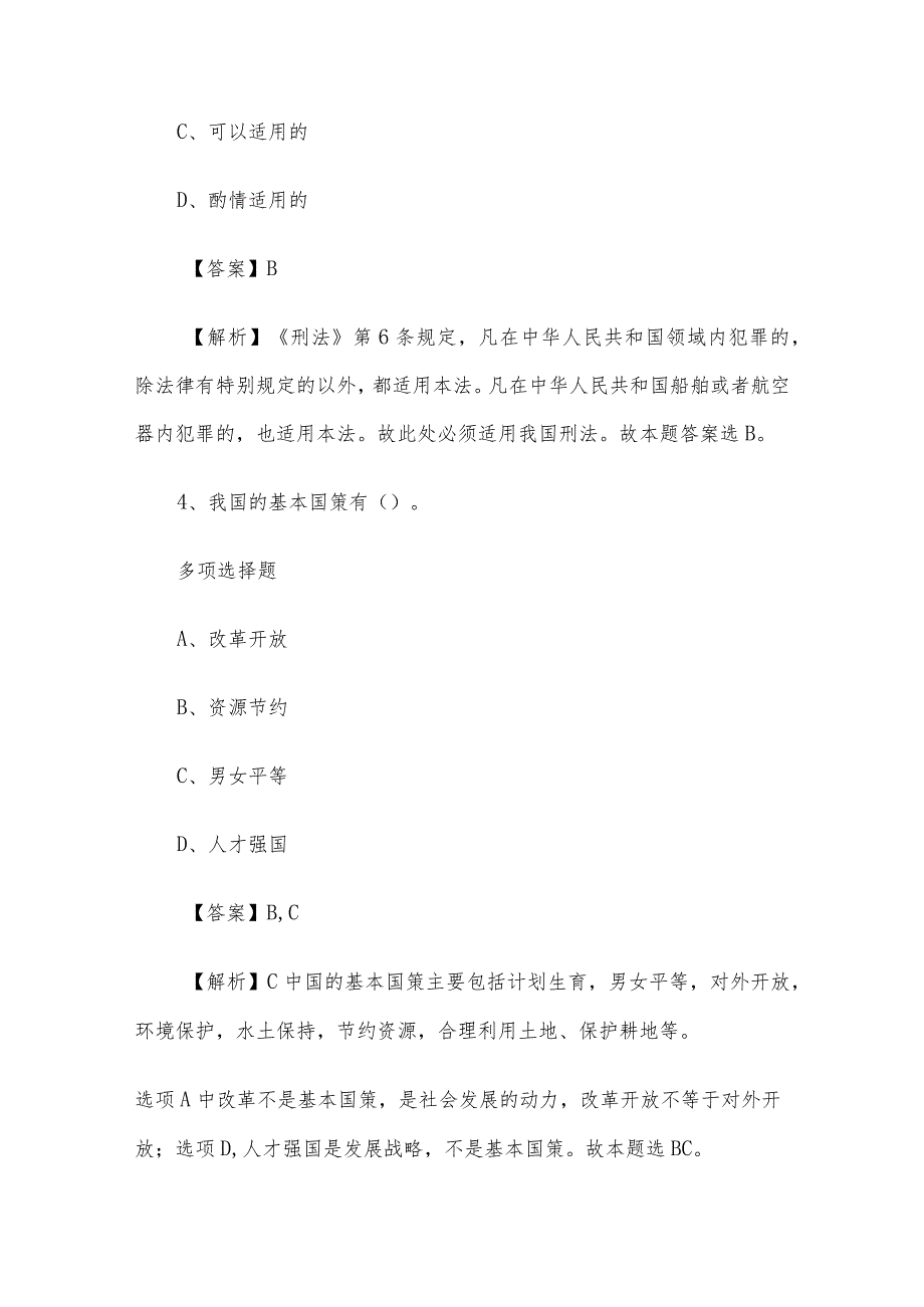 2019河南驻马店遂平县部分事业单位招聘真题及答案解析.docx_第3页