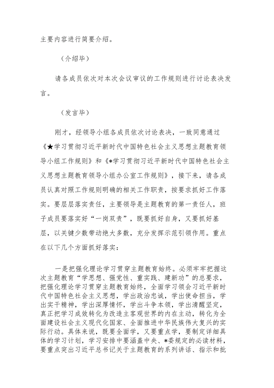 2023年第二批主题教育工作启动会上的主持词范文2篇.docx_第3页