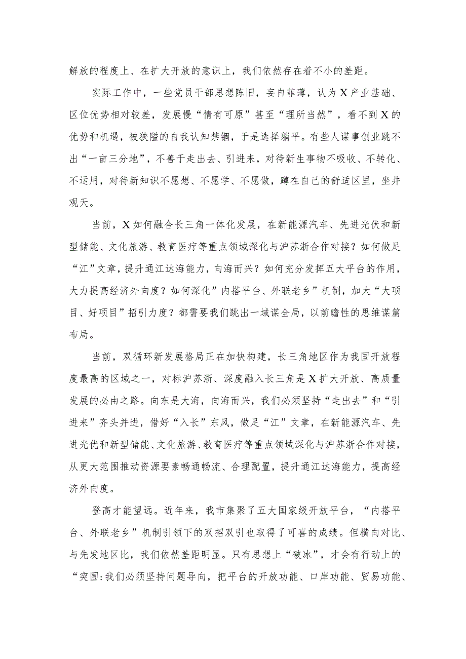 2023“五大”要求和“六破六立”大讨论活动专题学习研讨心得体会发言精选15篇通用.docx_第2页