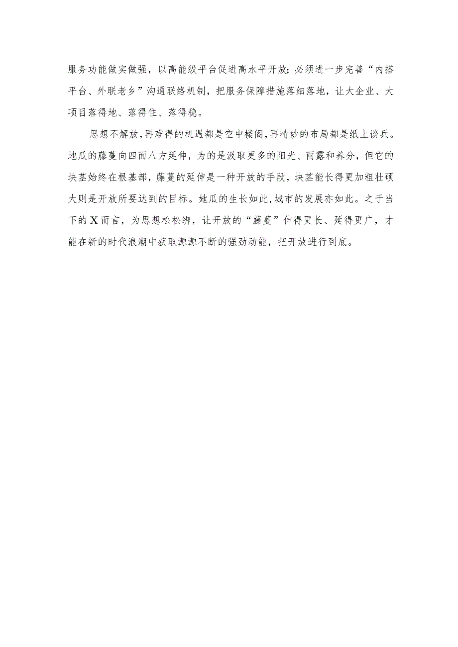 2023“五大”要求和“六破六立”大讨论活动专题学习研讨心得体会发言精选15篇通用.docx_第3页