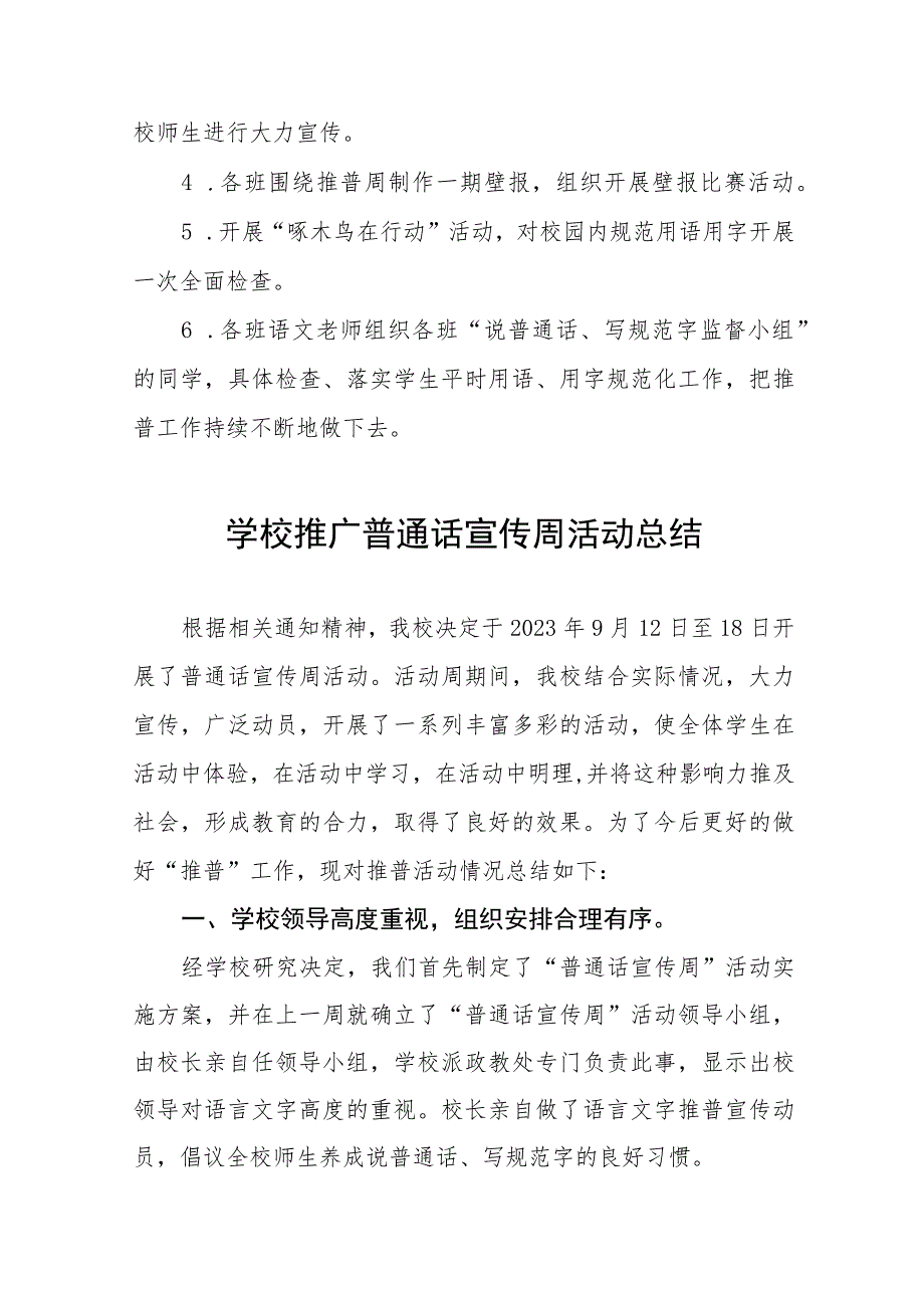 (六篇)2023年学校第26届全国推普周活动总结报告及实施方案.docx_第2页