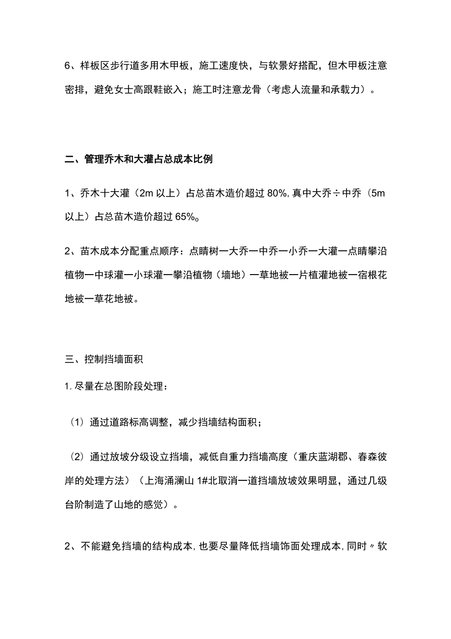 地产景观绿化关键点.docx_第2页