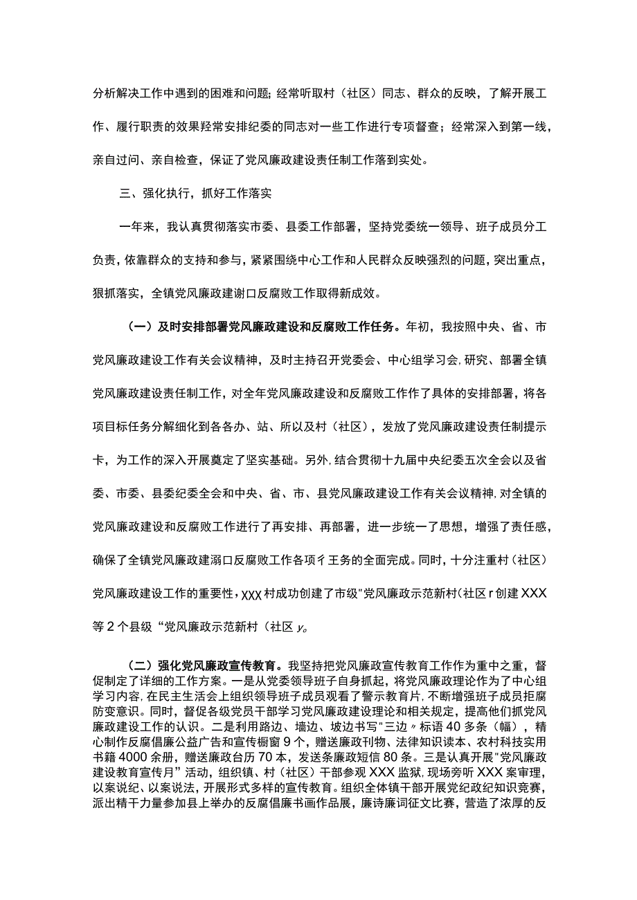 2021年度履行党风廉政建设责任制和廉洁从政情况述职报告.docx_第2页