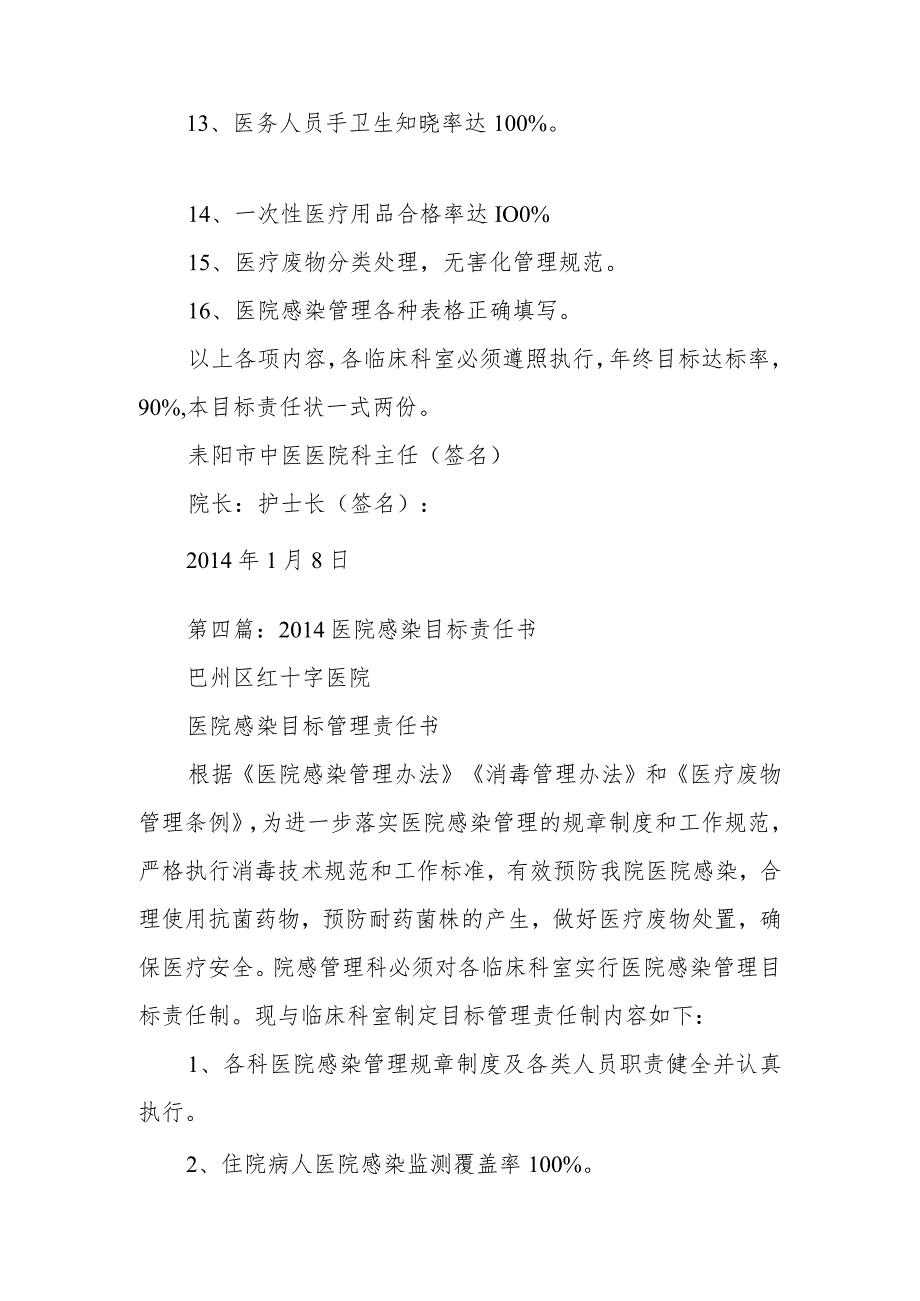 中医医院医院感染目标管理责任状.docx_第2页