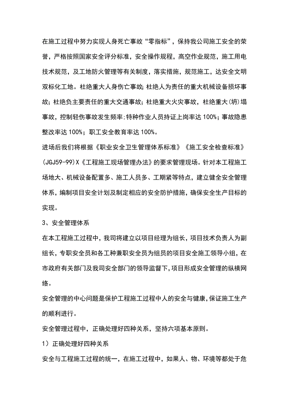 施组分项——第四章安全文明施工保证措施docx.docx_第2页