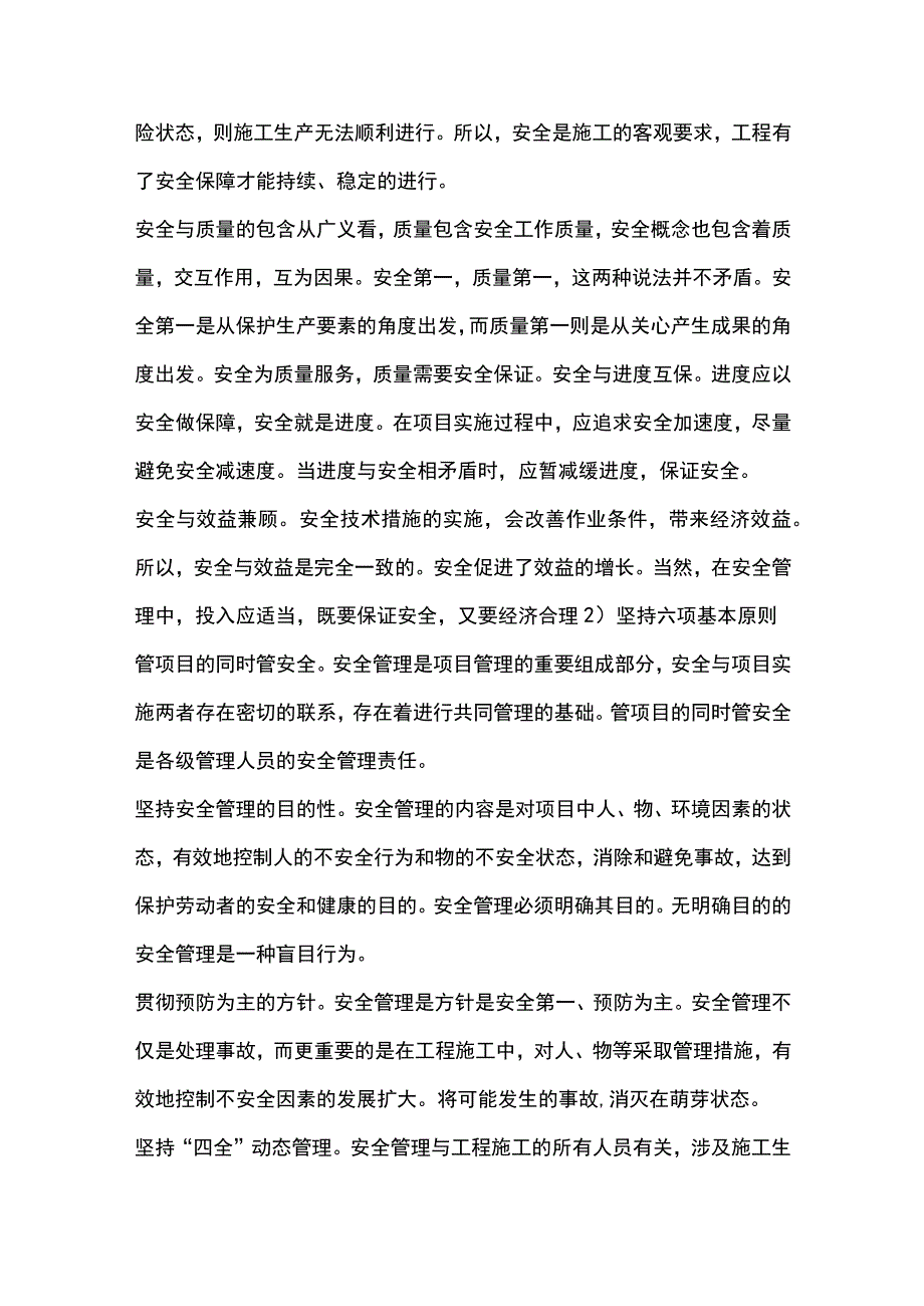 施组分项——第四章安全文明施工保证措施docx.docx_第3页