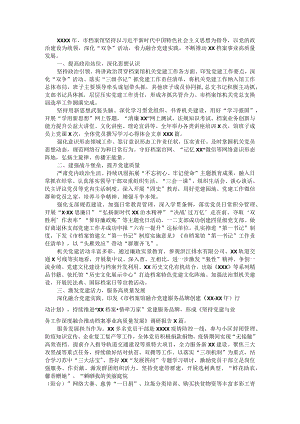 2021年机关党建工作述职报告.docx