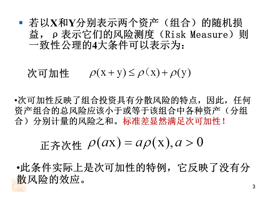 金融风险理论与模型第10章.ppt_第3页