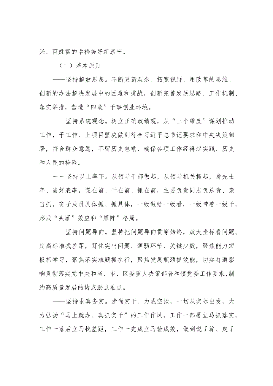 XX镇“抓学习促提升、抓执行促落实、抓效能促发展”行动实施方案.docx_第2页